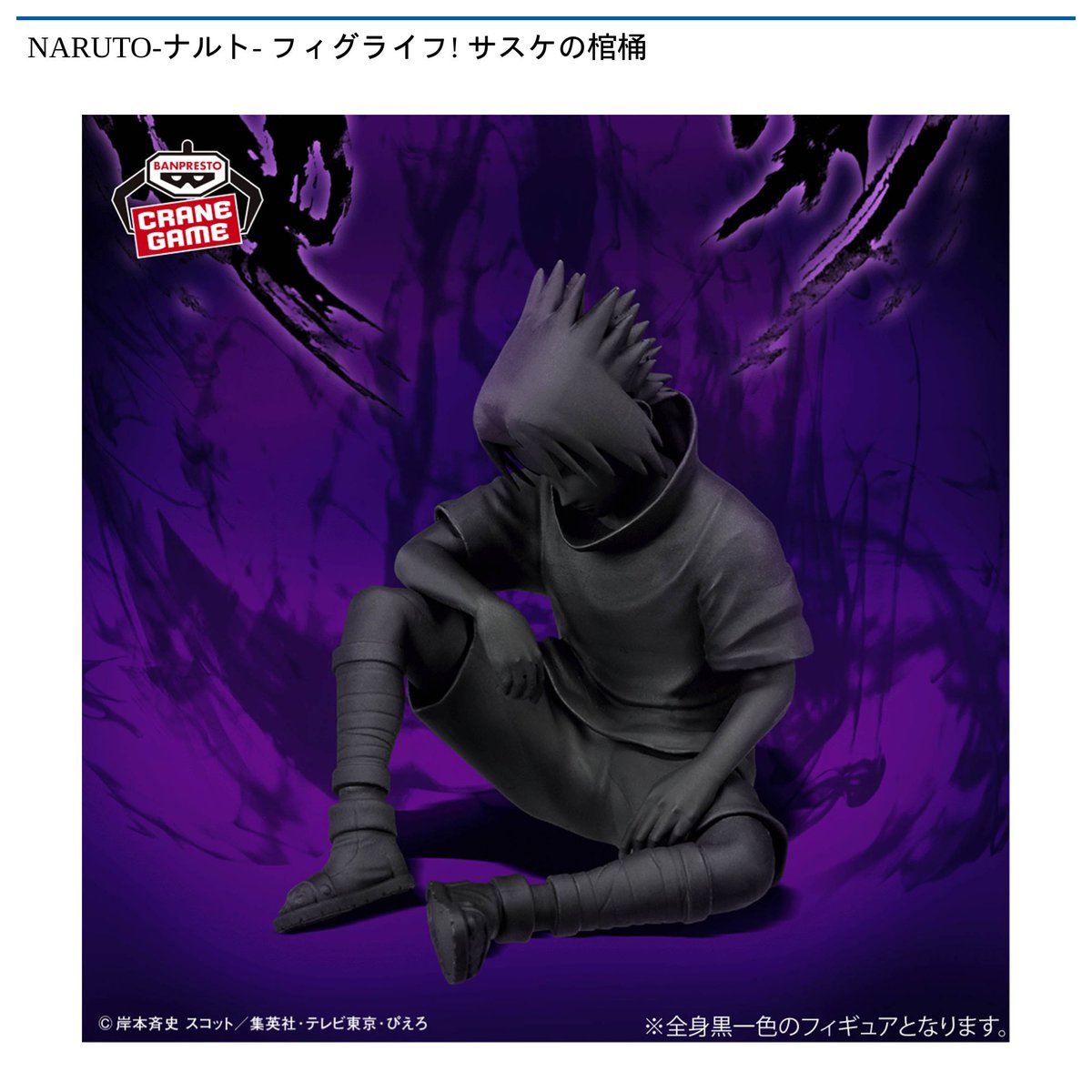 Crazy Raccoon VanilLa フィギュア サスケの棺桶 6点 Crazy Raccoon