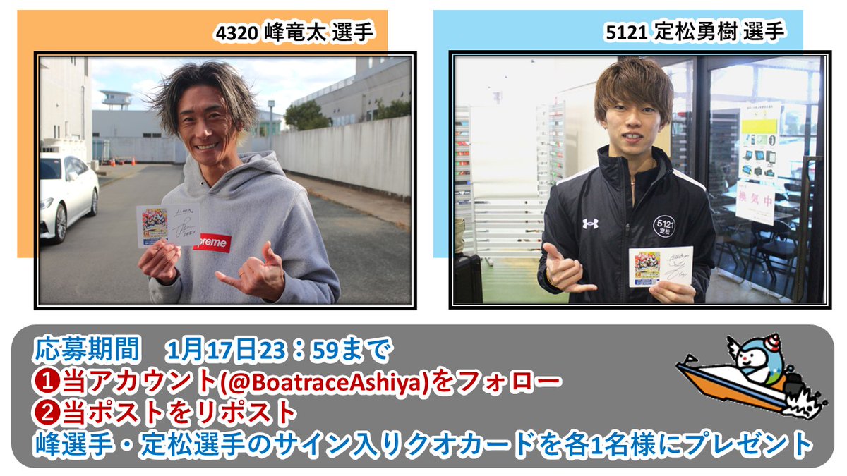 🟠GⅠ全日本王座決定戦🔵 いよいよ芦屋周年の開催です🚤 ＃峰竜太 選手