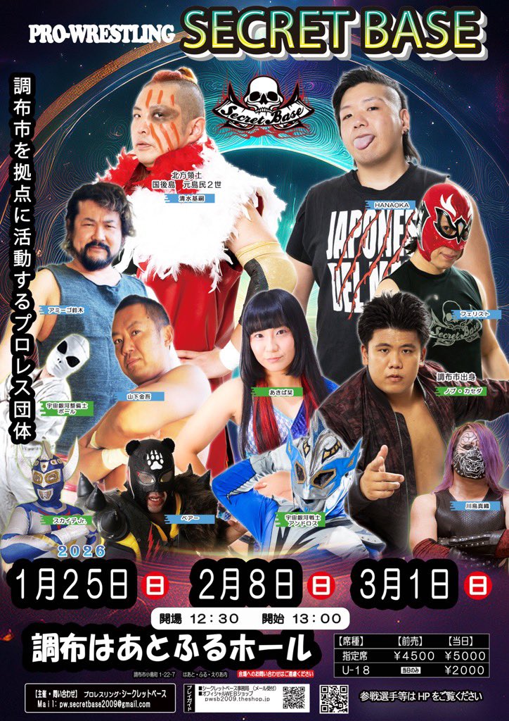 1月25日の調布はあとふるホール大会にミス・モンゴル選手、政宗選手