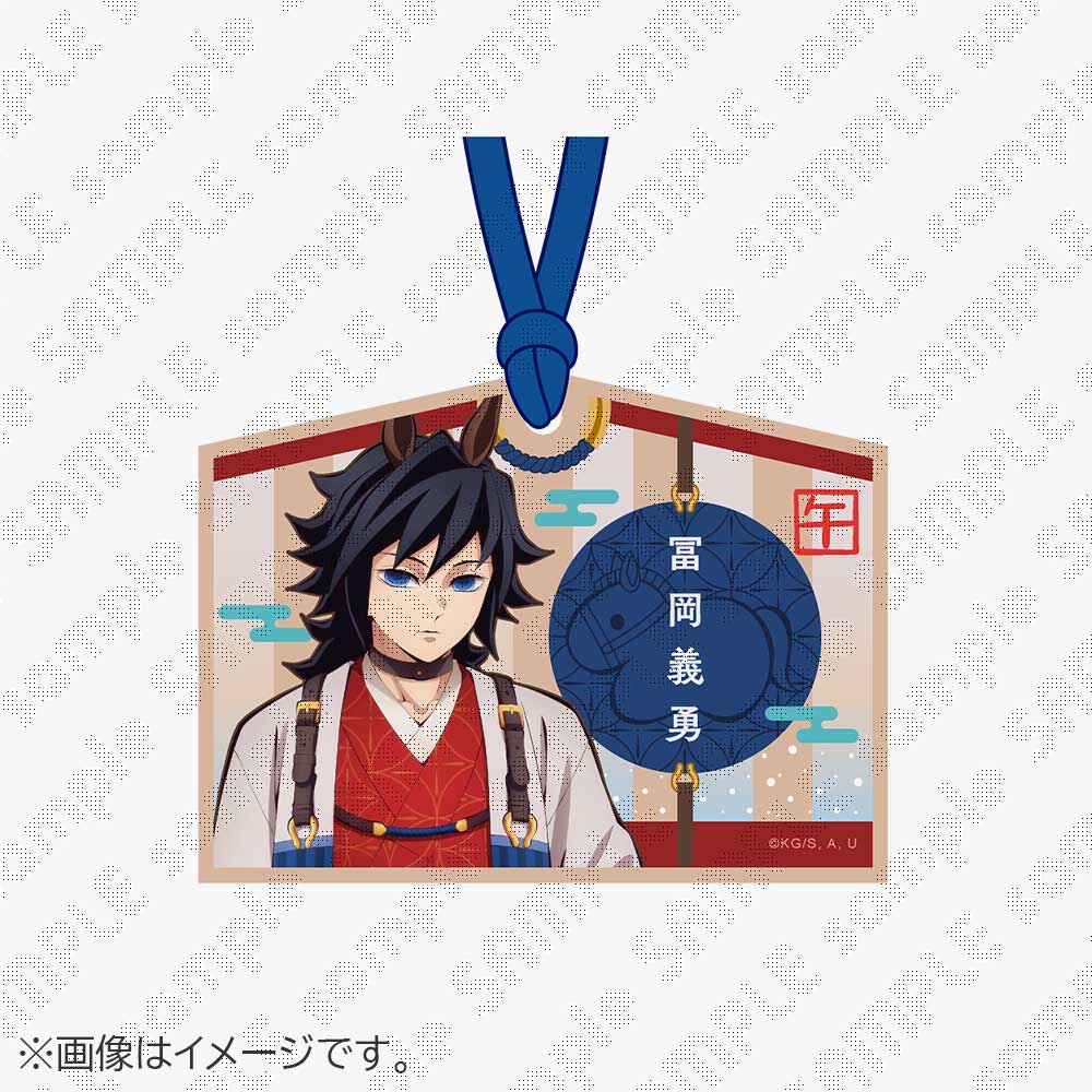 り*こ様 鬼滅の刃 干支2026 冨岡義勇 等身大絵巻 午年 受注生産】鬼滅