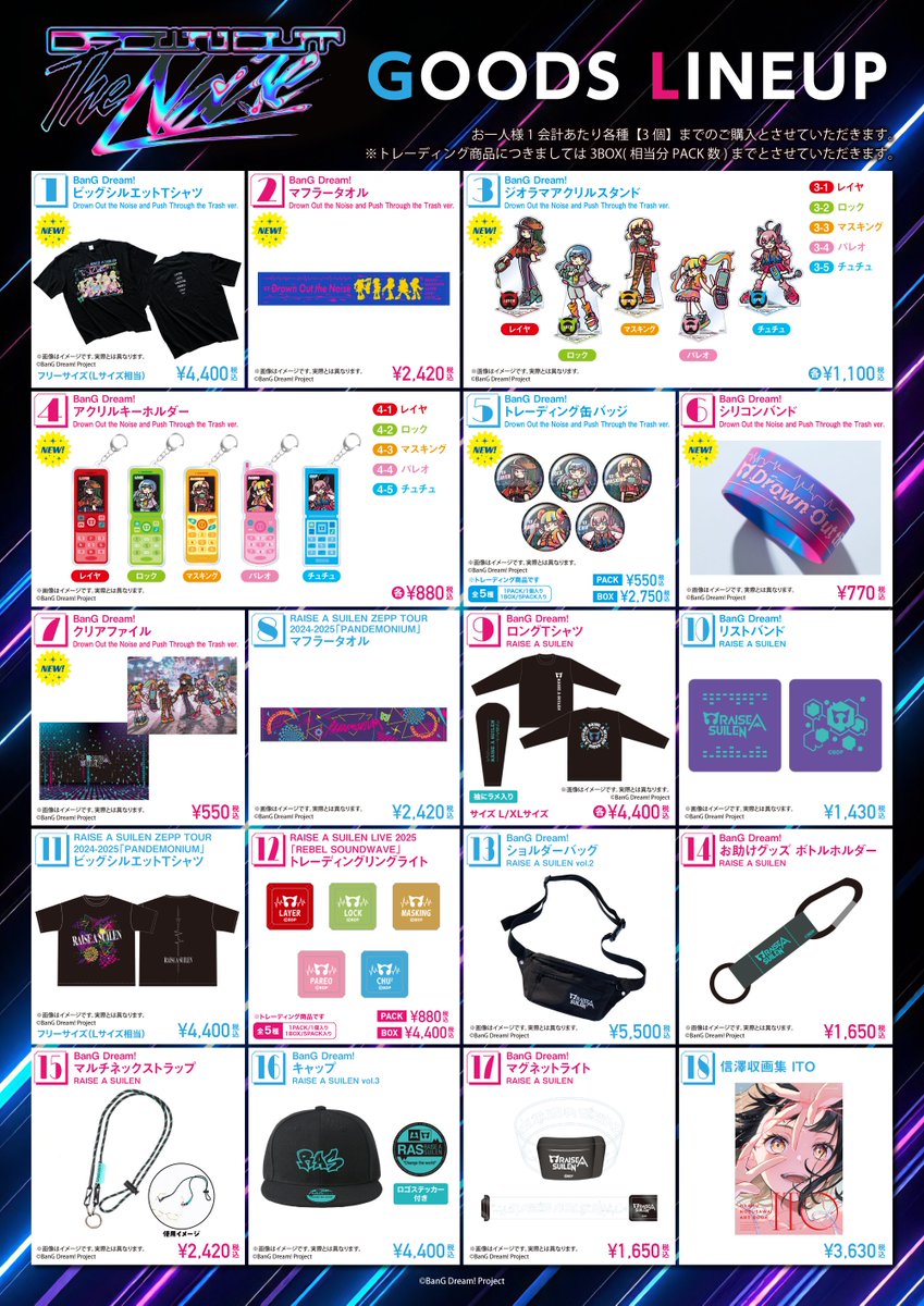 🎁物販情報更新🎁 1/22(木)開催 🎧RAISE A SUILEN×Fear, and Loathing