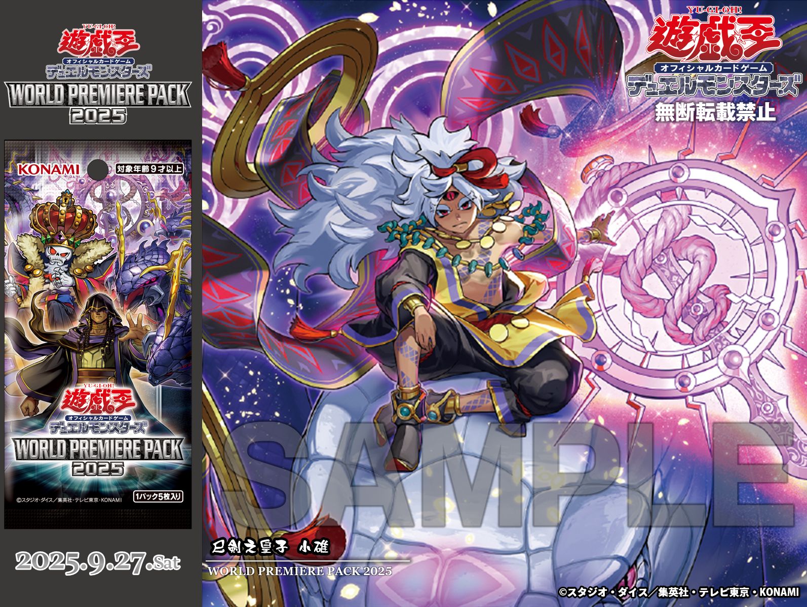 巳剣 ミツルギ ワールドプレミア2025 ワープレフルコン各3枚 デッキ