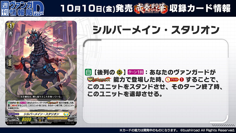 週ヴァン】 ✂️🔥ブースターパック『武奏烈華』🔥✂️ 収録される