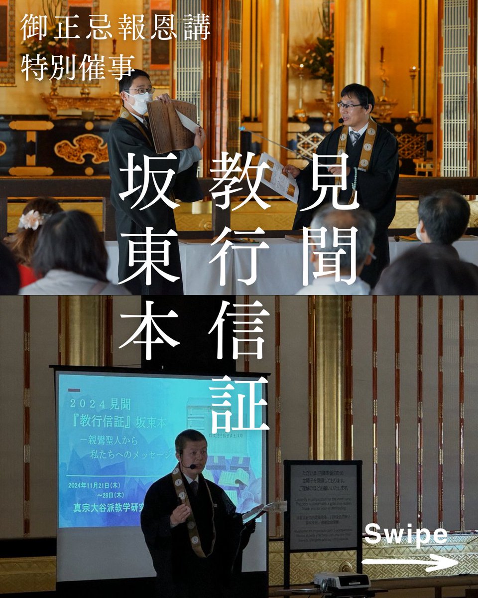 見聞『教行信証』坂東本～親鸞聖人から私たちへのメッセージ～ 御正忌