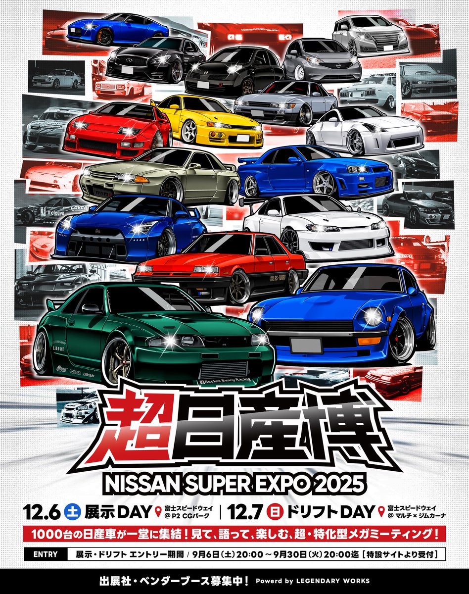遂に公開！超日産博2025！ 