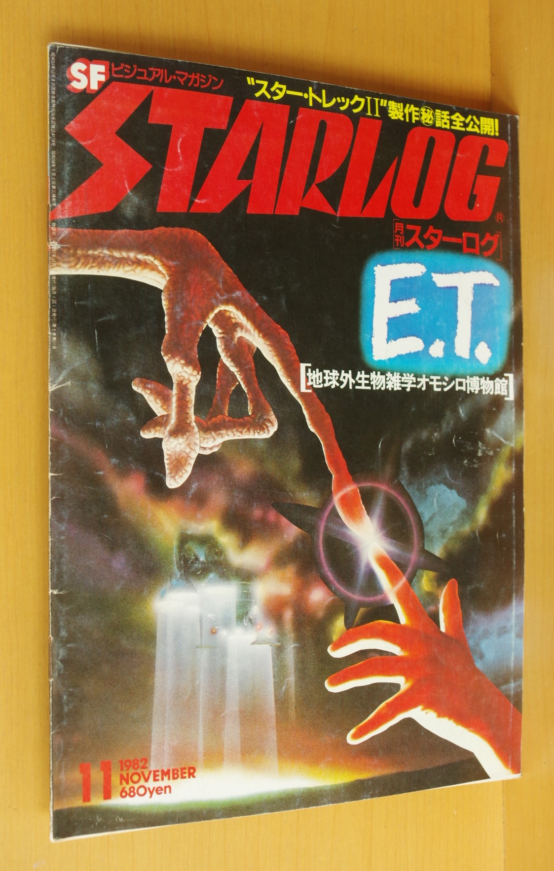 STARLOG 月刊スターログ まとめ売り19冊 1982年、1983年 STARLOG 月刊