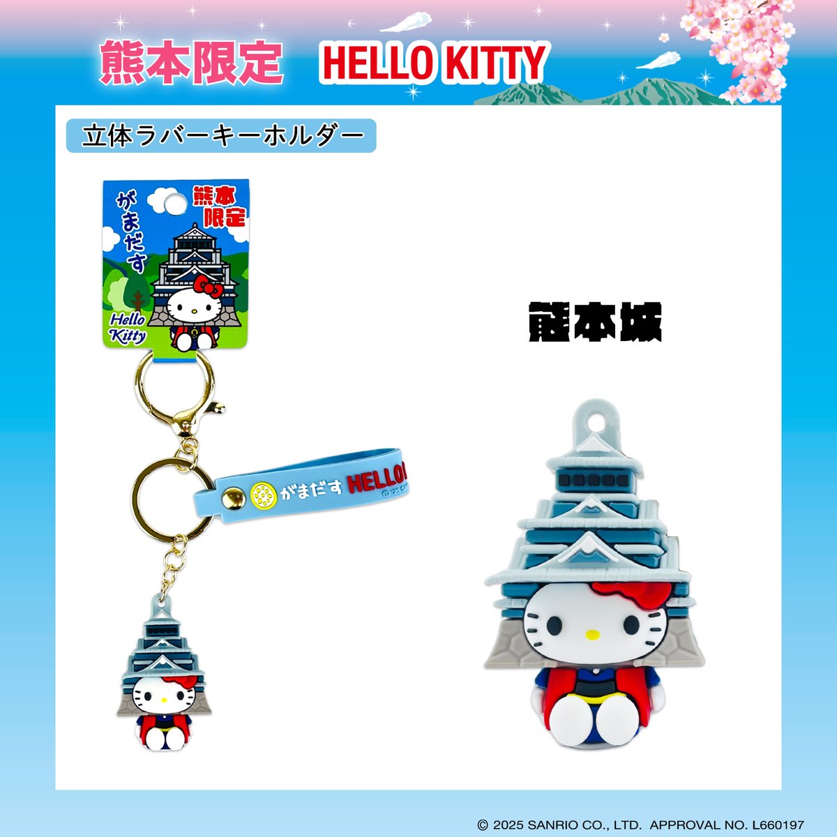 ✨熊本限定✨ ご当地キティが名城「熊本城」とコラボ🏯🎀 石垣の美しさ