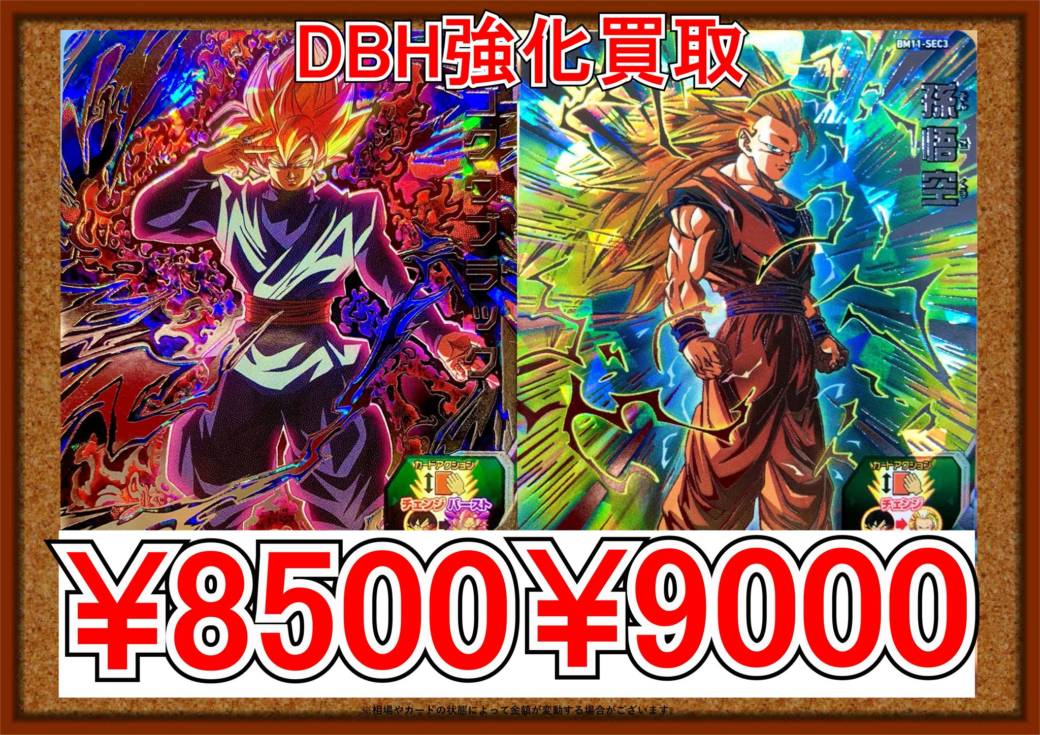 スーパードラゴンボールヒーローズBM11-SEC3LC 孫悟空 し*ー様