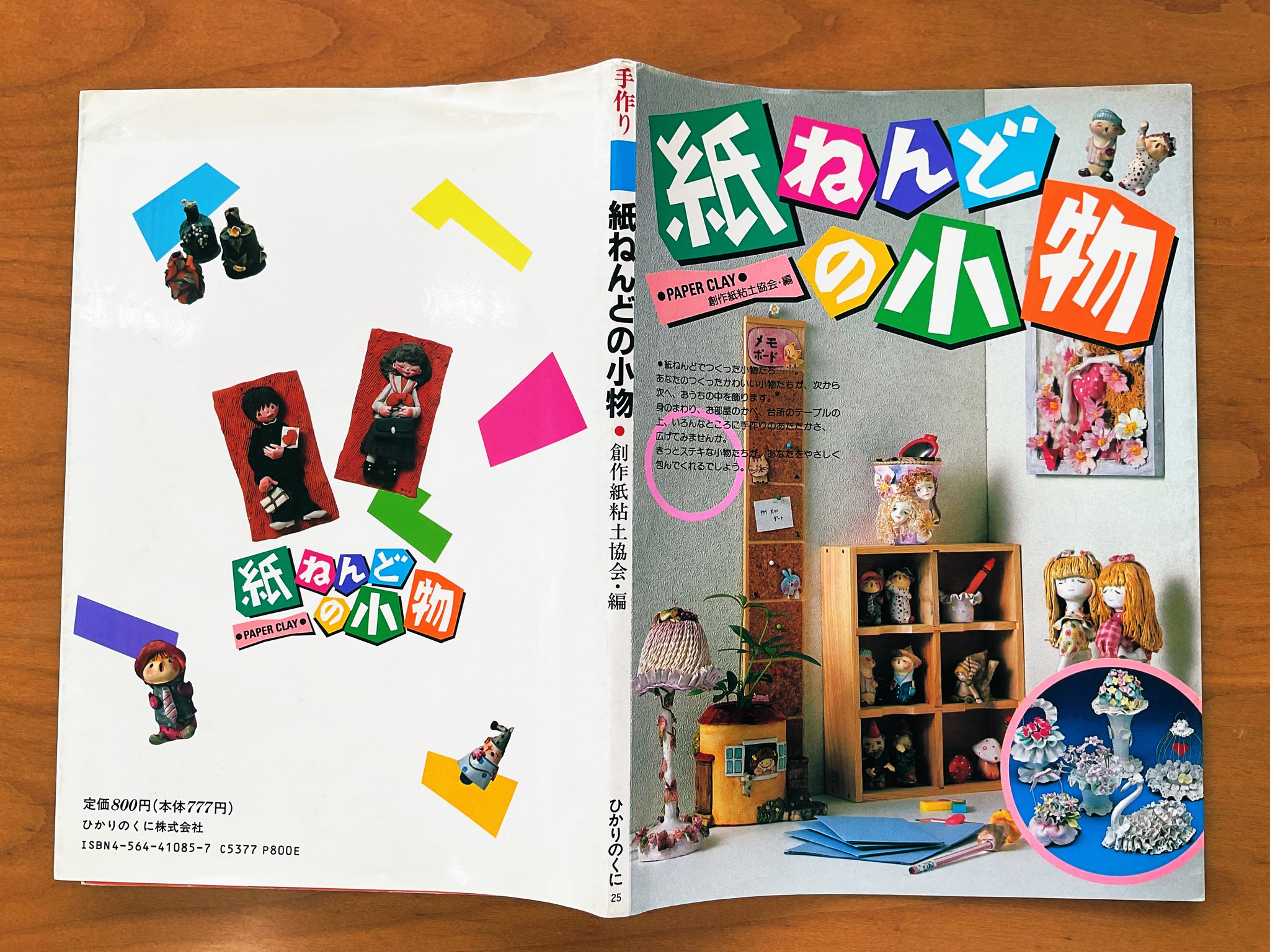 鉄みたいにかたい紙粘土 鉄みたいにかたい紙粘土 鉄みたいにかたい紙