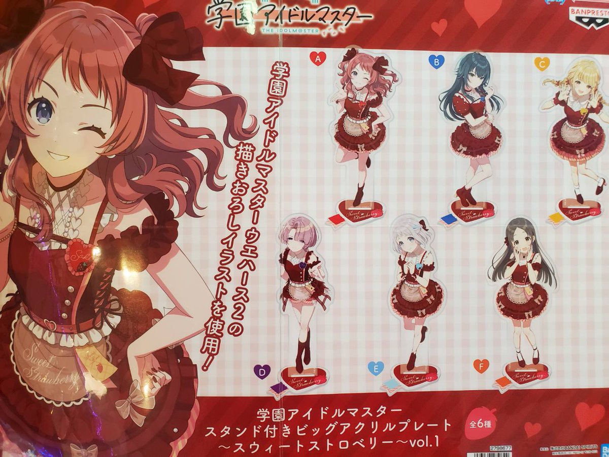 プライズ 情報】 「学園アイドルマスター スタンド付きビッグアクリル