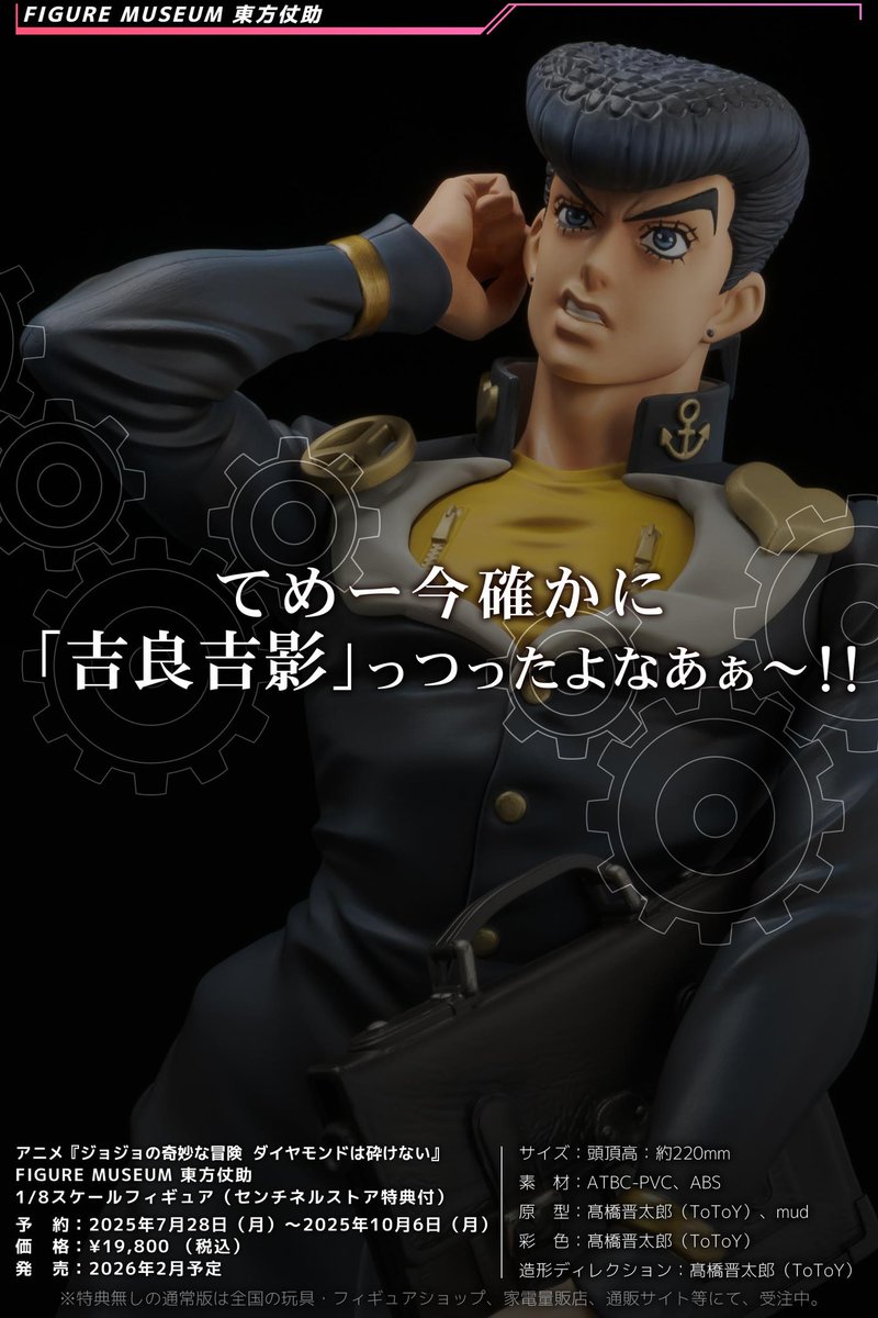 センチネルストア ジョナサンジョースター 空条承太郎 2体セットストア