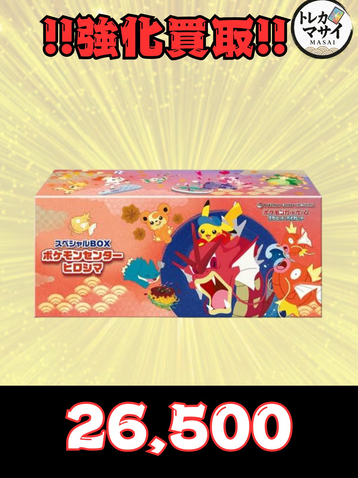 ポケモンセンター ヒロシマ スペシャルBOX シュリンクあり ポケモン