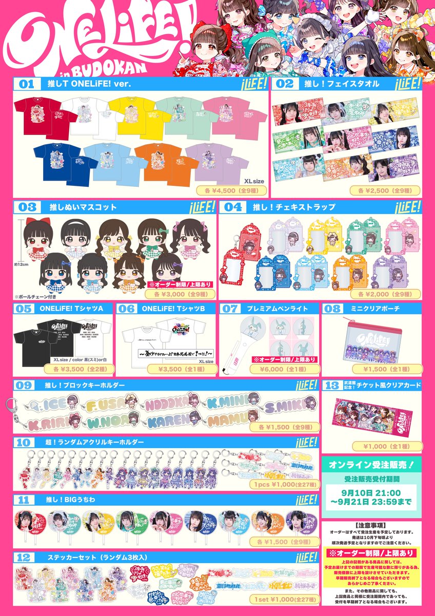 iLiFE! 武道館ライブグッズ グッズ販売のお知らせ❤︎ ご好評につき