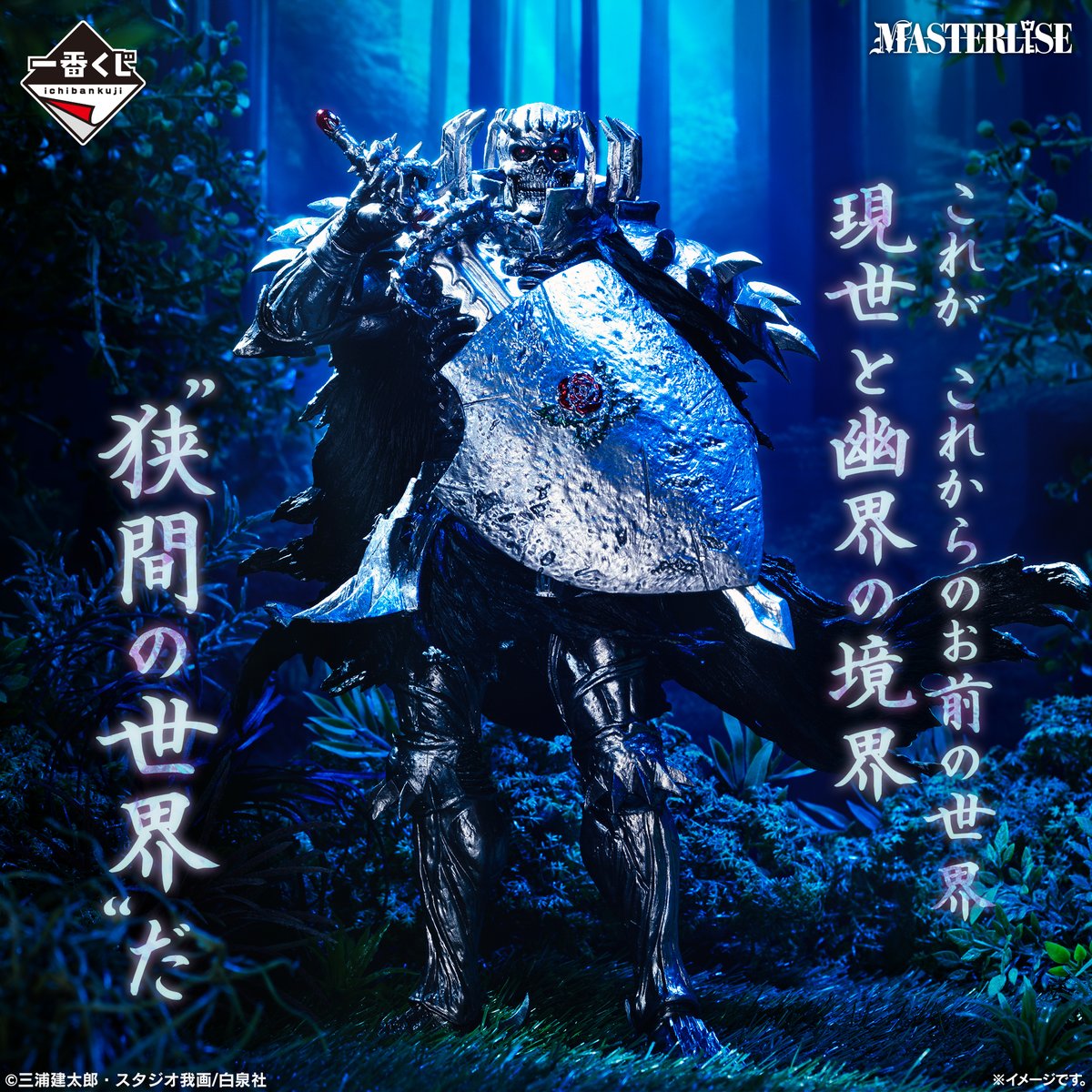 ⚔️イメージカット公開⚔️​ 【#一番くじ #ベルセルク 反撃の誓い