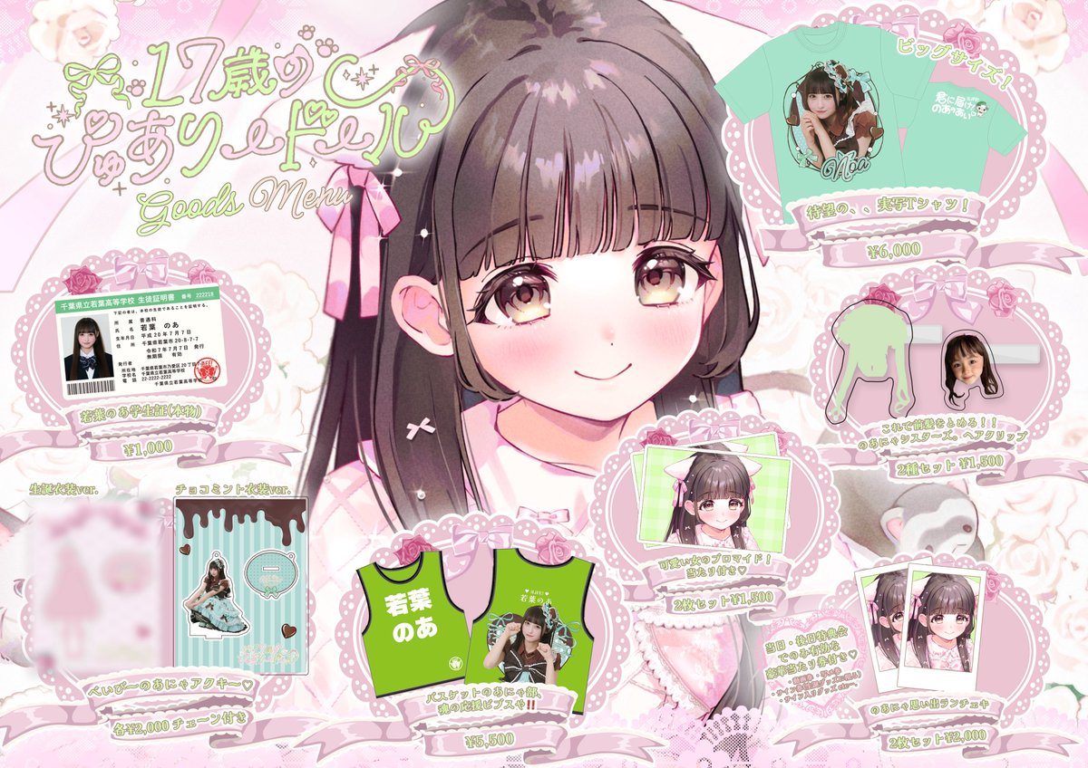 若葉のあ生誕祭2025】 のあ生誕祭のグッズメニュー公開🍀🐈 のあにゃの