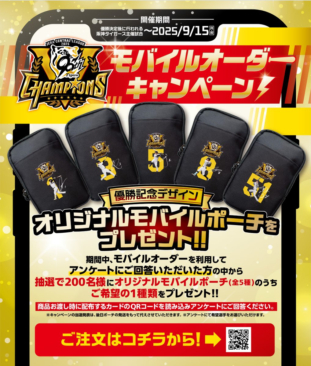 森下選手 モバイルポーチ 新品未開封 阪神 甲子園 グルメ モバイル