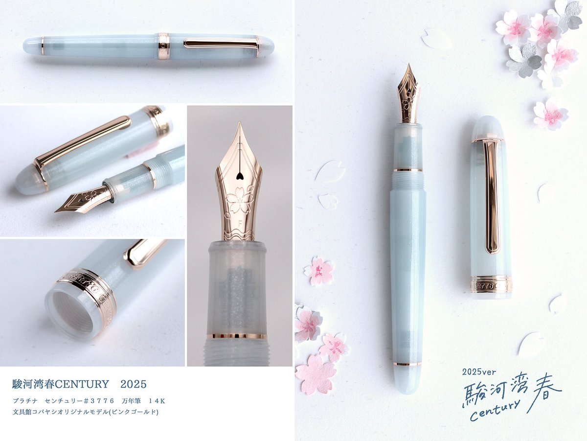 お知らせ オリジナル万年筆新作「駿河湾春century2025」を9/20 店頭