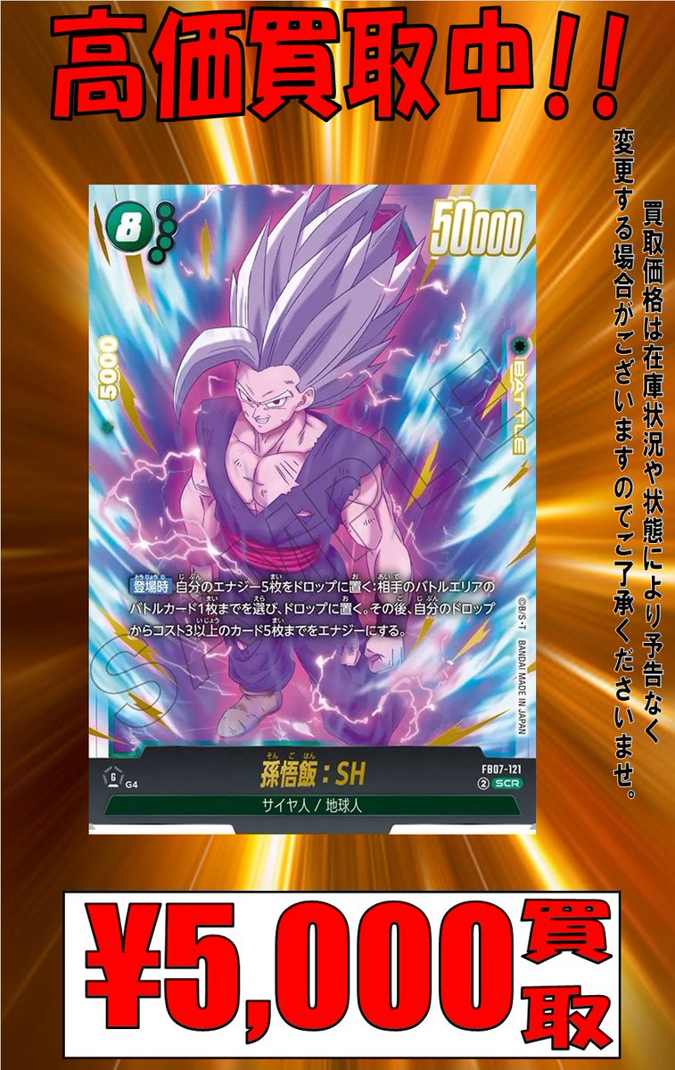 孫悟飯 SH SCR 孫悟飯：SH(パラレル)【SCR☆】{FB07-121} - カードラッシュ