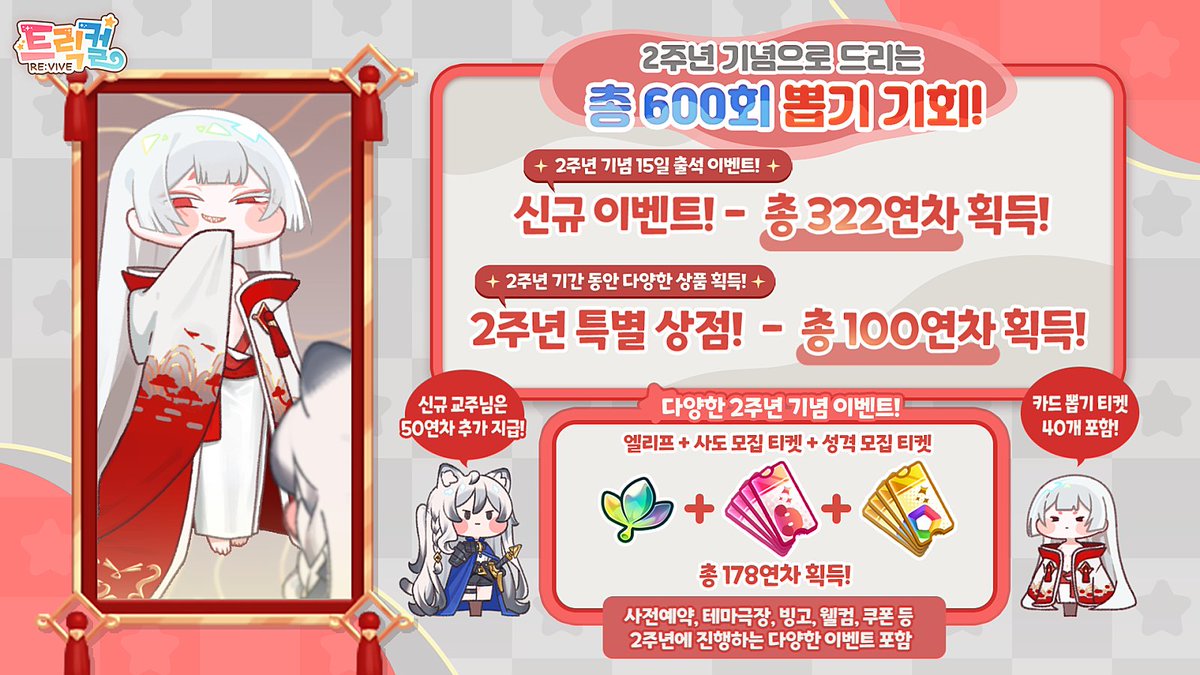 ト*シ様 トリッカル  2周年記念 韓国