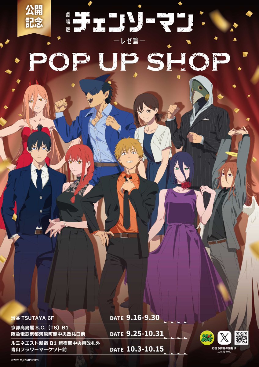 劇場版『チェンソーマン レゼ篇』POP UP SHOP 描き下ろしイラストや