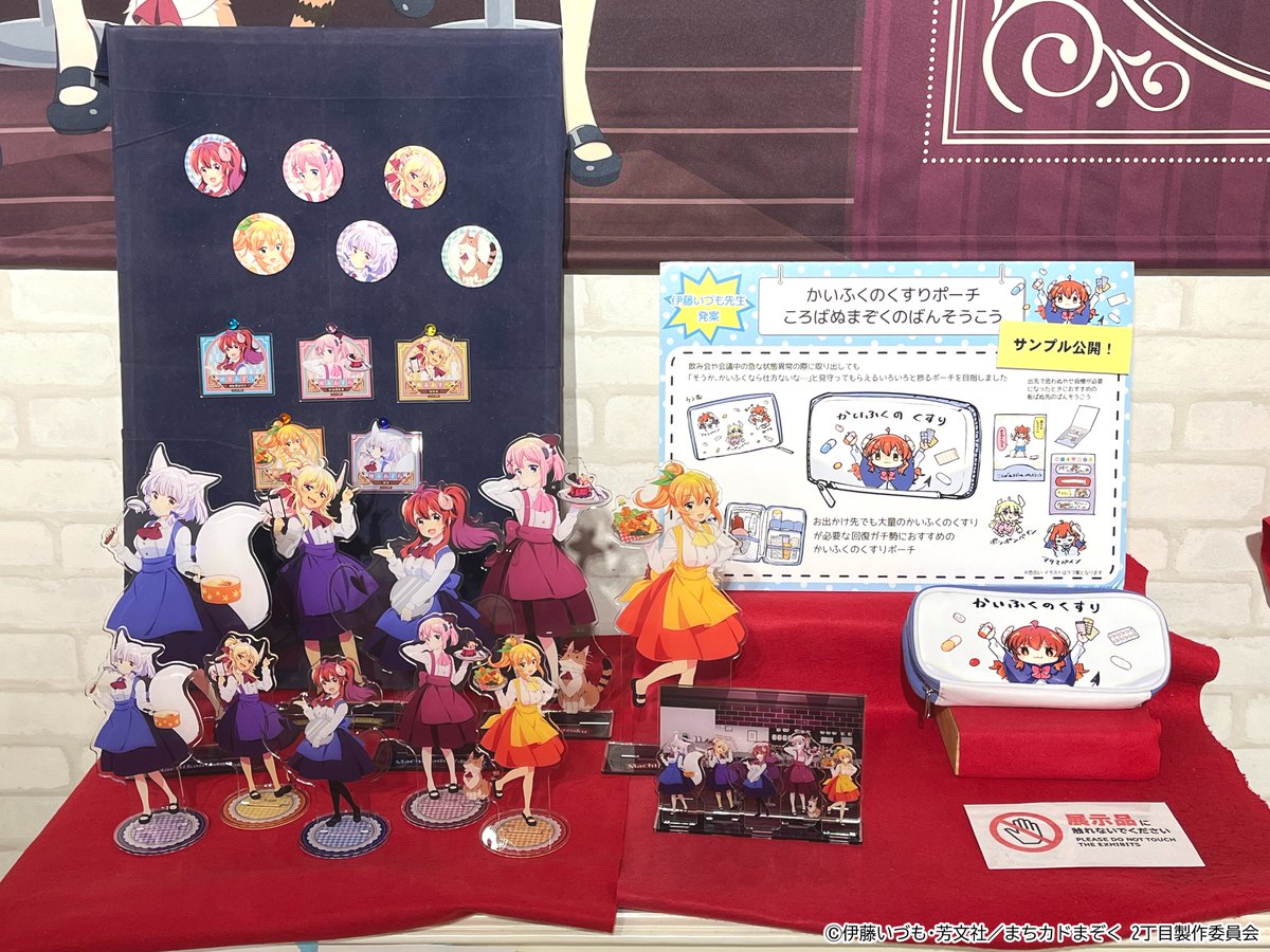 かいふくのくすりポーチのサンプル展示されてるー！！！！