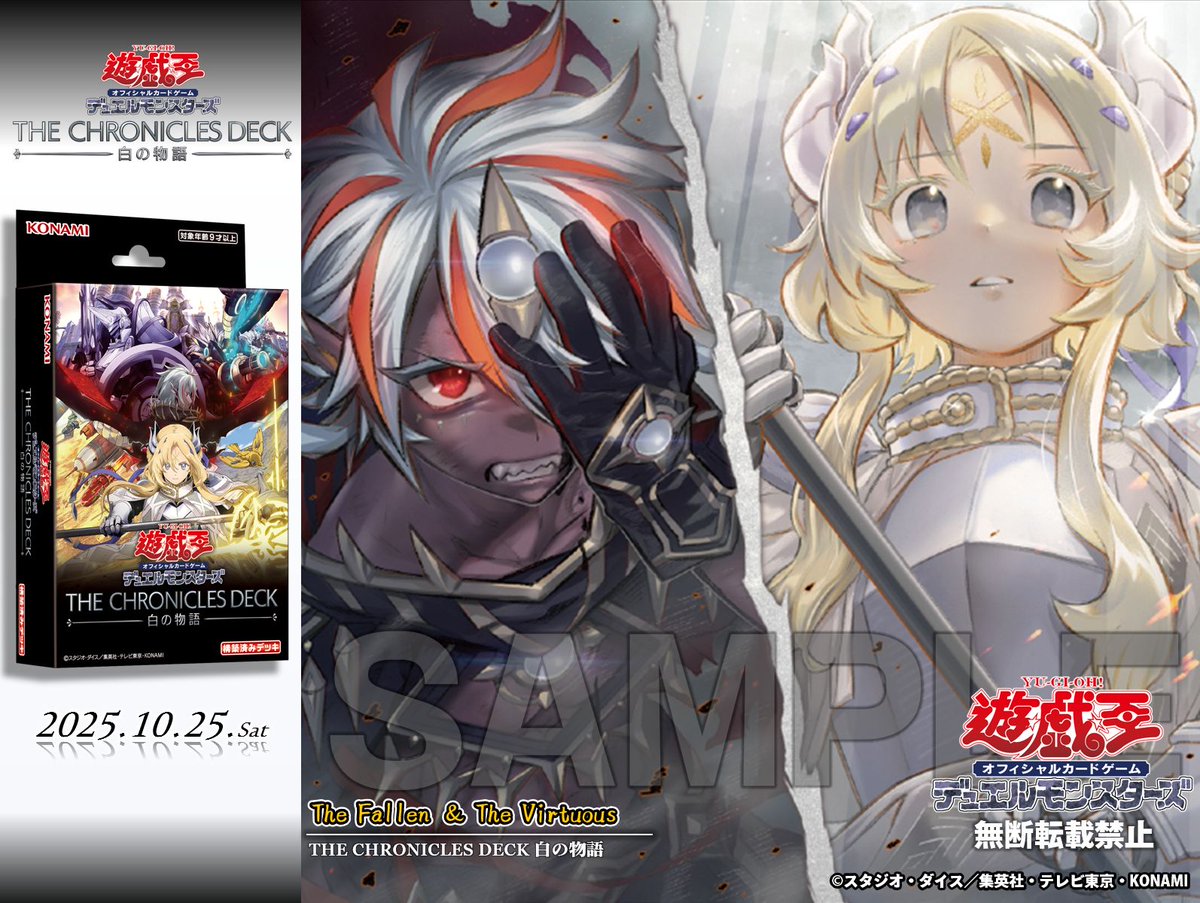 プリシク 遊戯王OCG 白の物語 The Fallen＆The Virtuous プリシク
