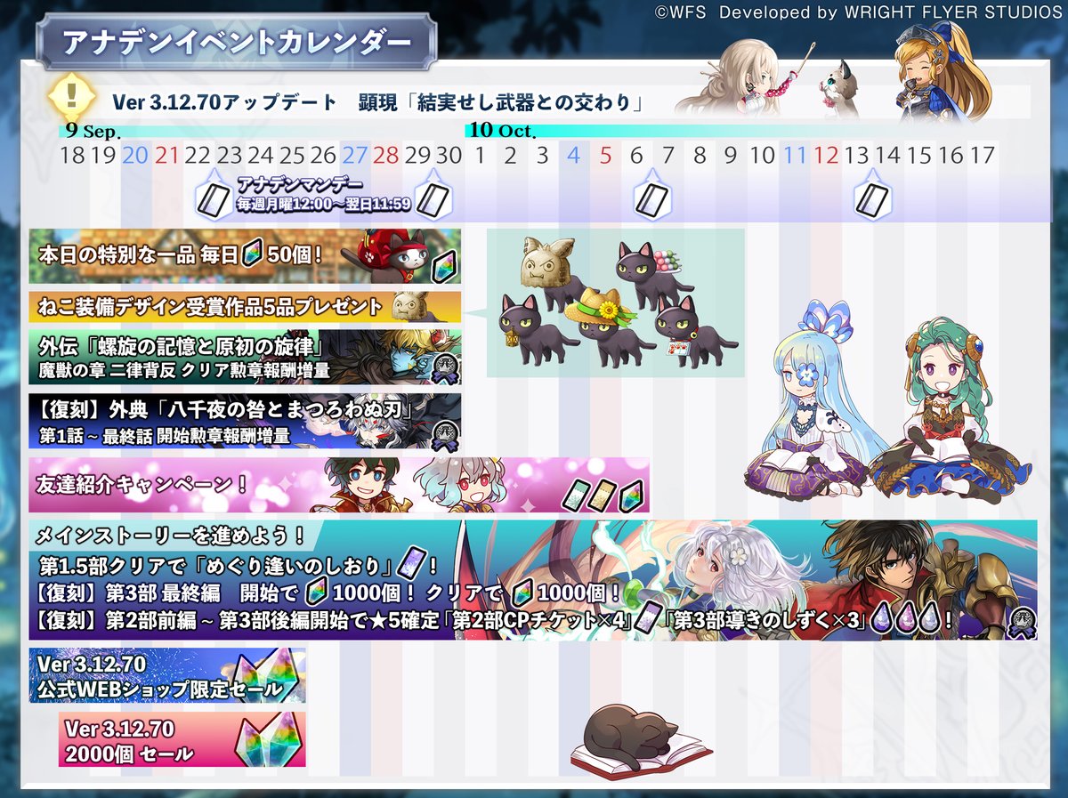 アナデンイベントカレンダー】 Ver 3.12.70アップデート配信に伴い