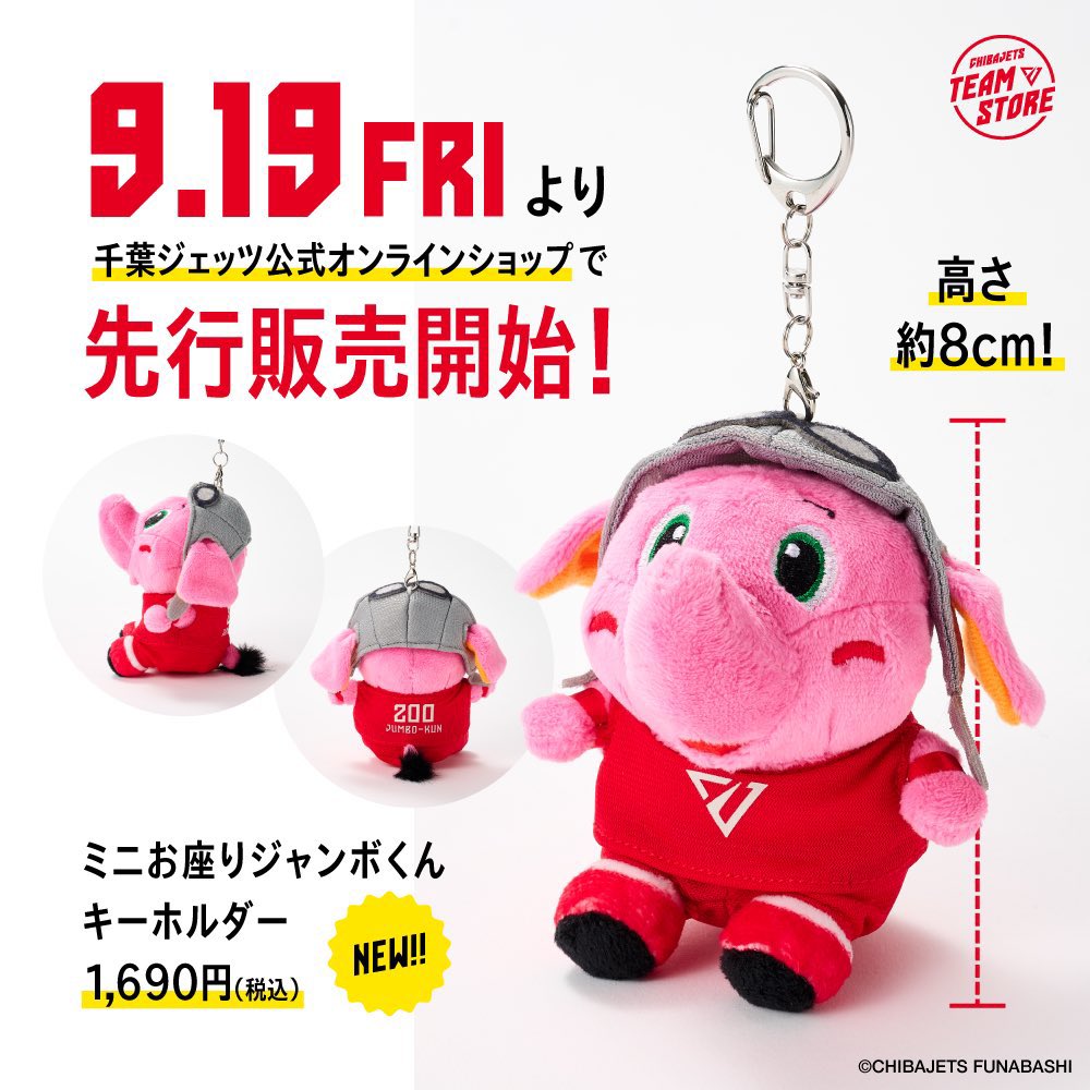 象報】ミニお座りジャンボくんキーホルダーが #千葉ジェッツ 公式