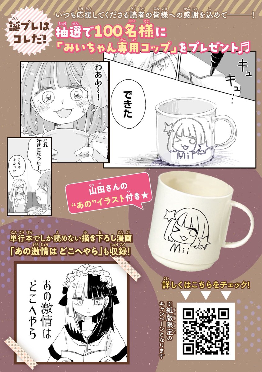 マガポケにて④巻の【単行本宣伝話】も更新中です！🆕 「みいちゃん