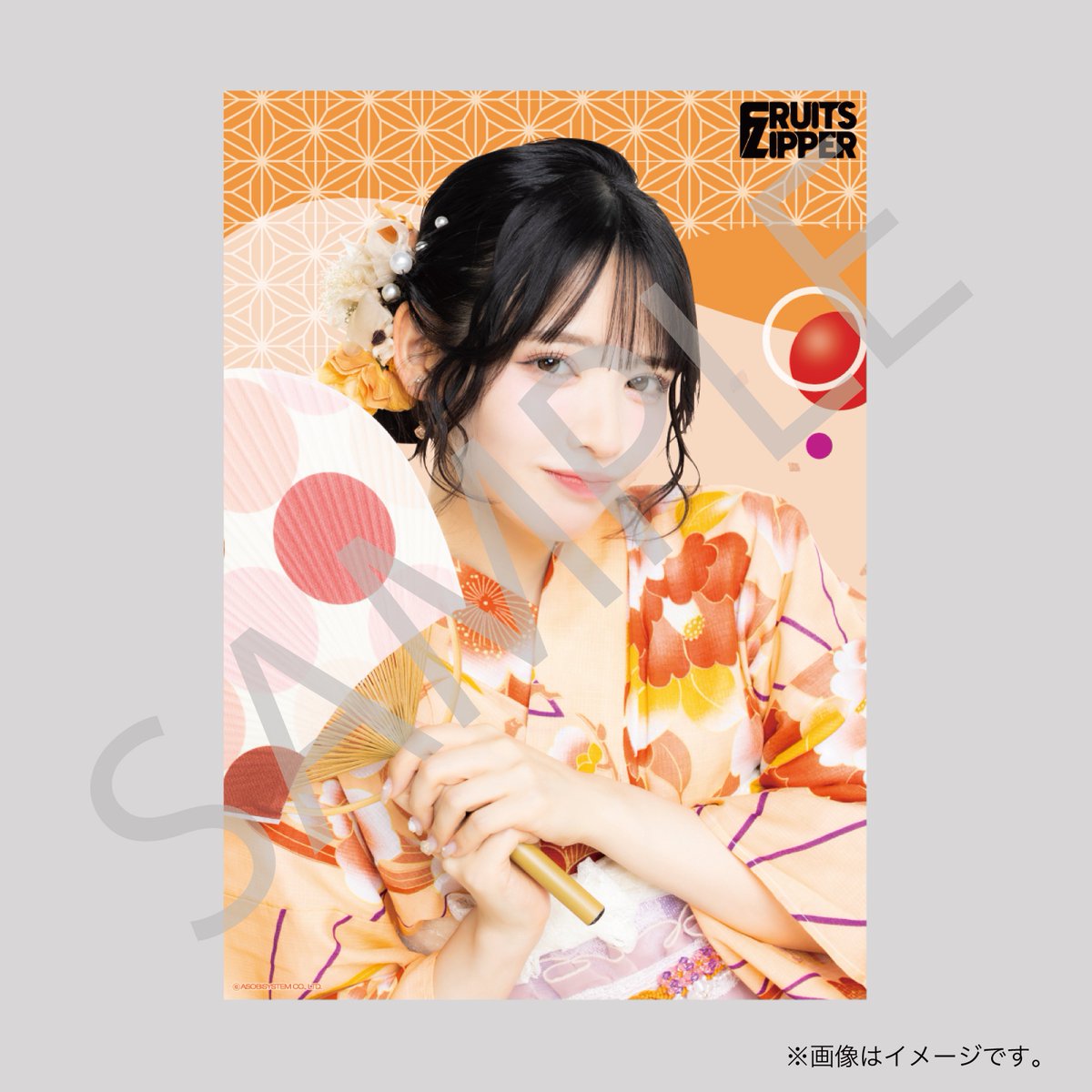 ✨👘 FRUITS ZIPPER 浴衣すきくじ🎆✨ 🏆E賞 クリアポスター