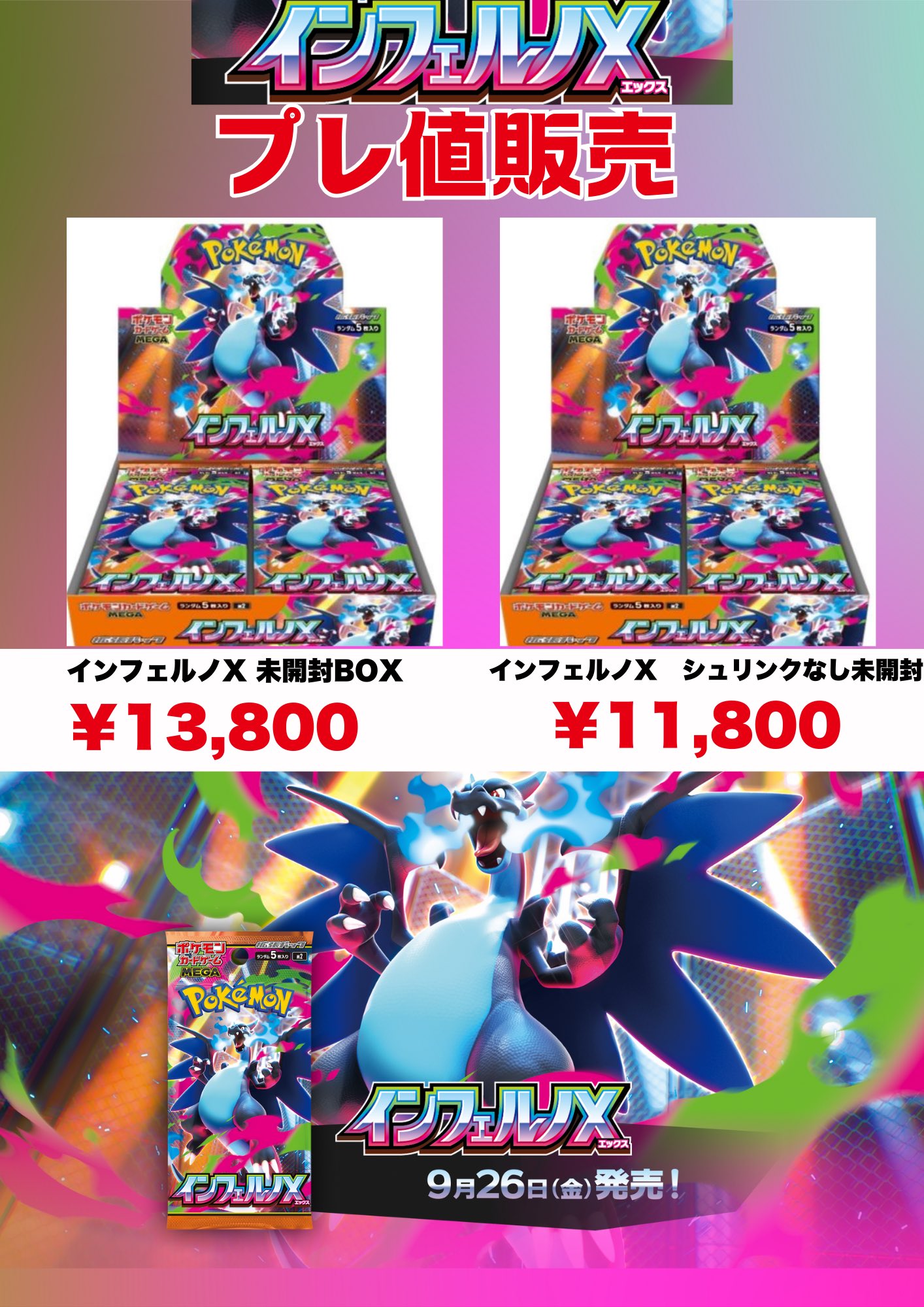 新品未開封】MEGA インフェルノX BOX （その他合わせて4box） 楽天