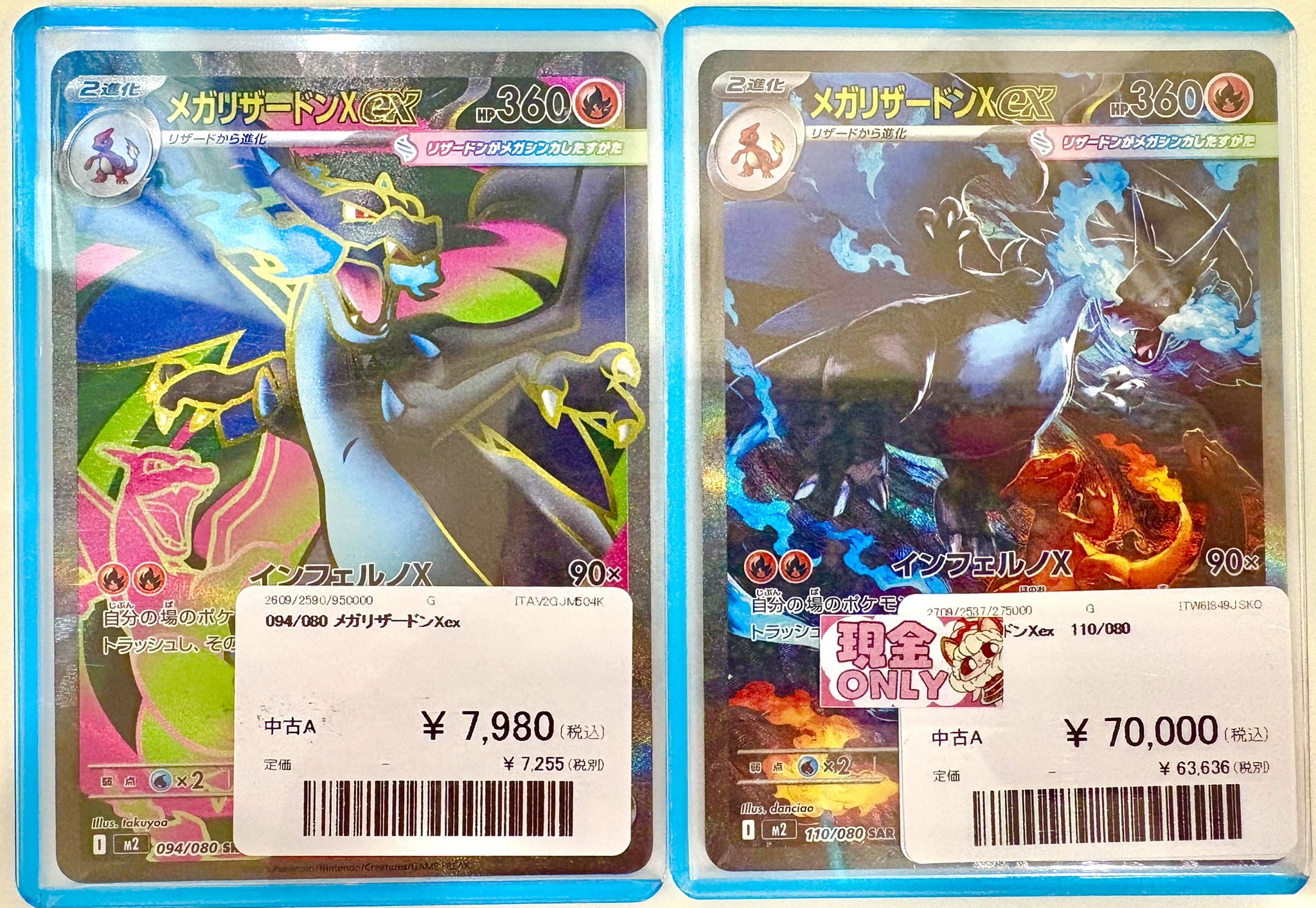 PSA10 メガリザードンXex SAR [M2 110/080]インフェルノX