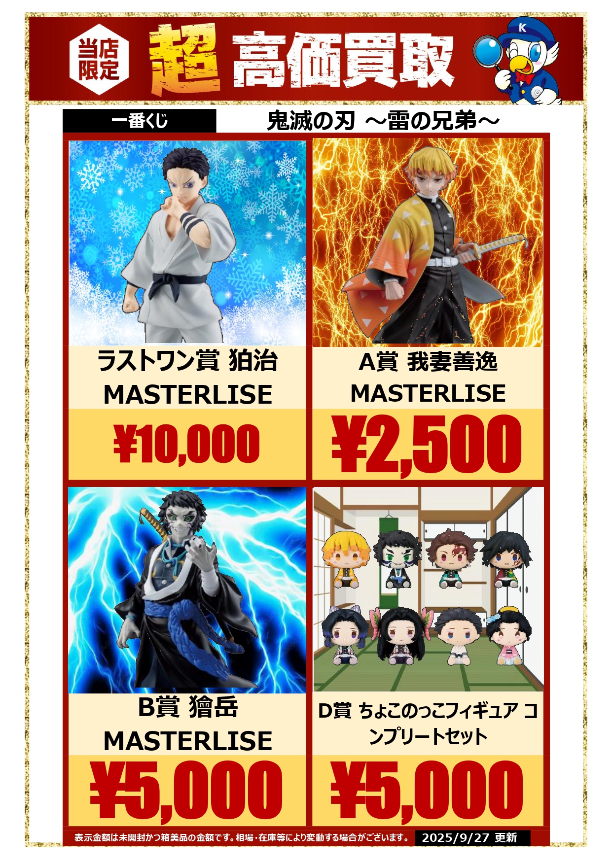 一番くじ 鬼滅の刃 ～雷の兄弟～ 我妻善逸 狛治 フィギュア ラストワン