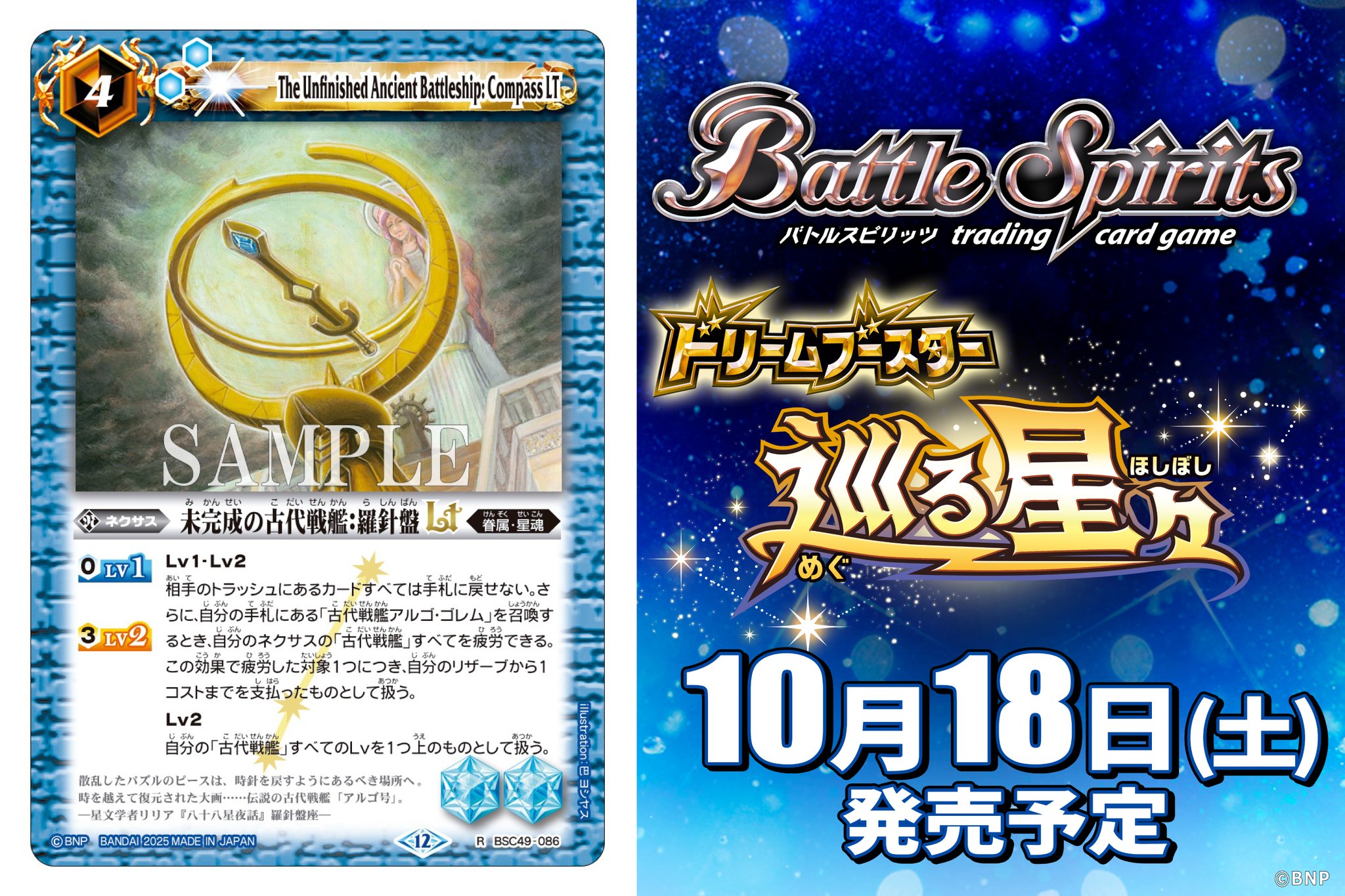 バトスピ 巡る星々 XV以下3コン CP3コン付き 117種 巡る星々 XV以下 3