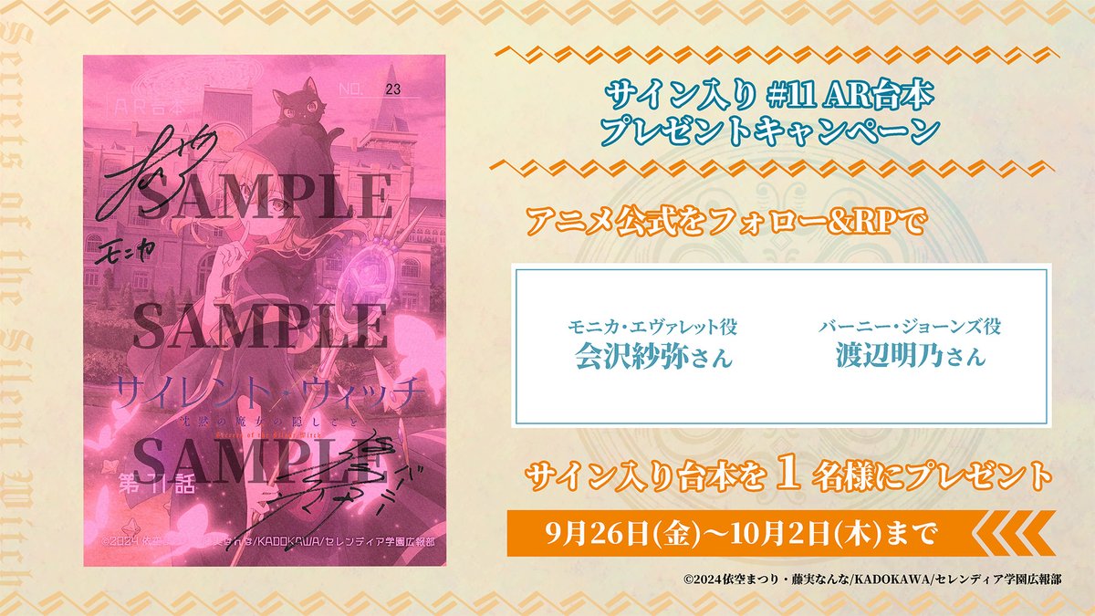 Anybuy公式アカウント1号機】ウィッチブレイド声優直筆サイン入り台本