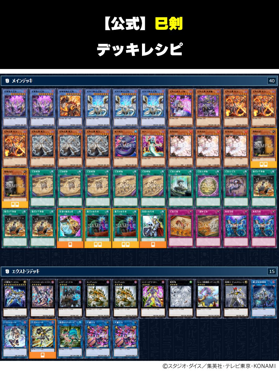 シークレット統一 遊戯王 巳剣 デッキパーツセット 日版 シークレット