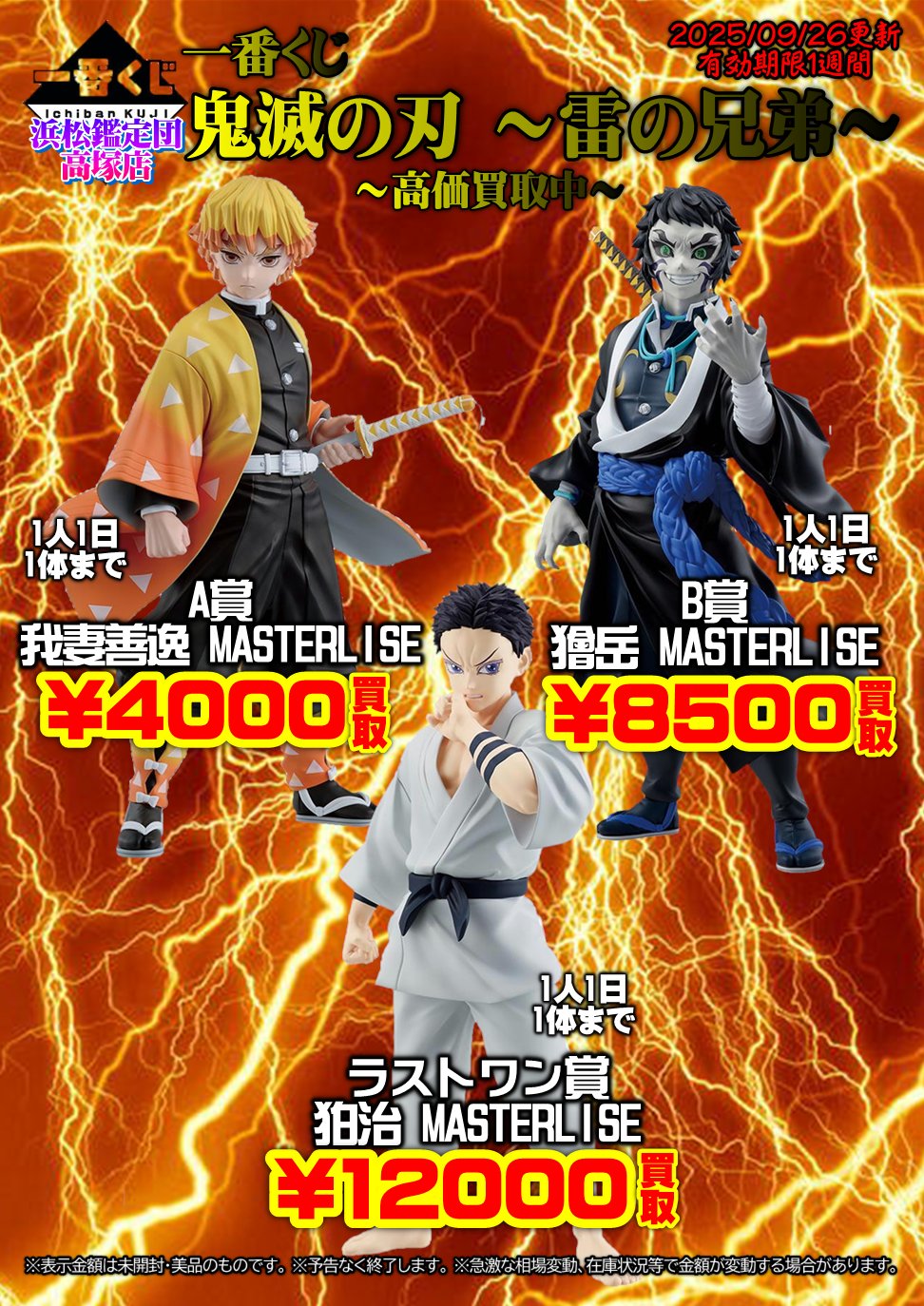 鬼滅の刃 一番くじ 狛治 はくじ ラストワン賞 楽天市場】一番くじ 鬼滅