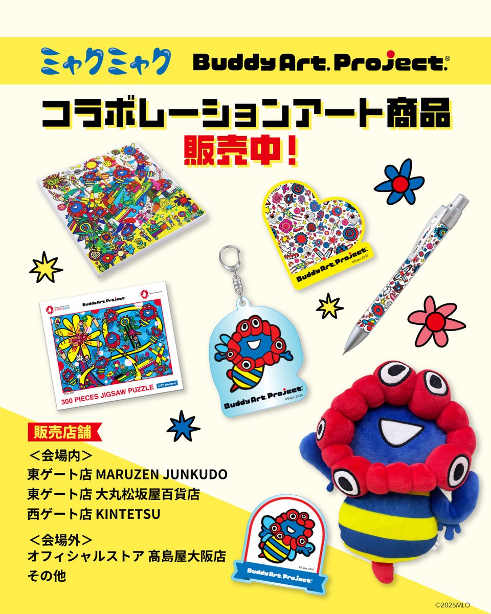 ミャクミャク ・ #バディアートプロジェクトコラボ商品販売中