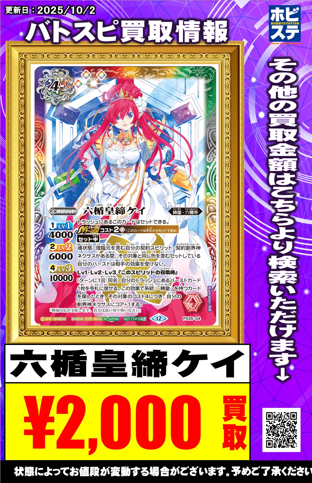 バトルスピリッツ 六楯皇締ケイ 優勝プロモ 3枚セット 六楯皇締