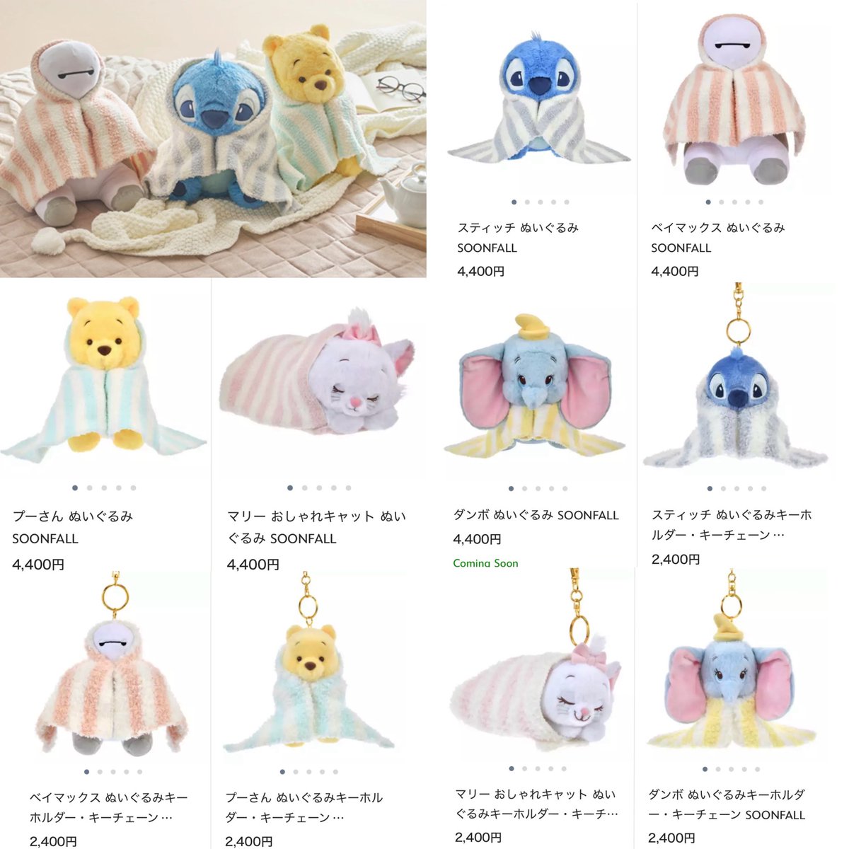 ディズニーストア】 10月7日より、ブランケットに包まった姿が見ている