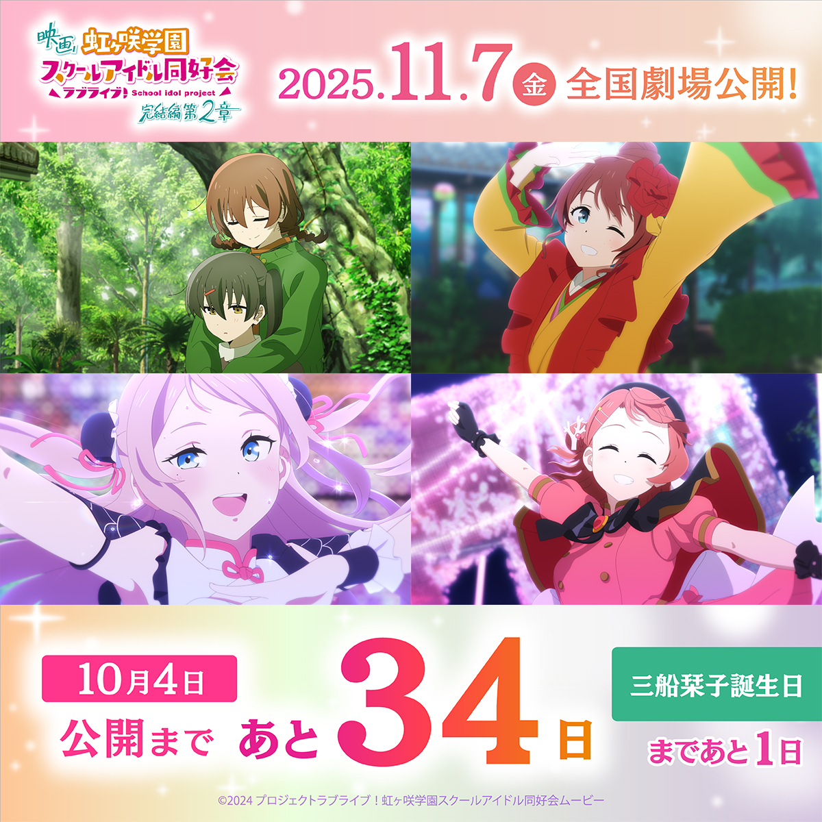 ラブライブ 虹ヶ咲 完結編 第2章 入場特典 コマフィルム 栞子 ライブ