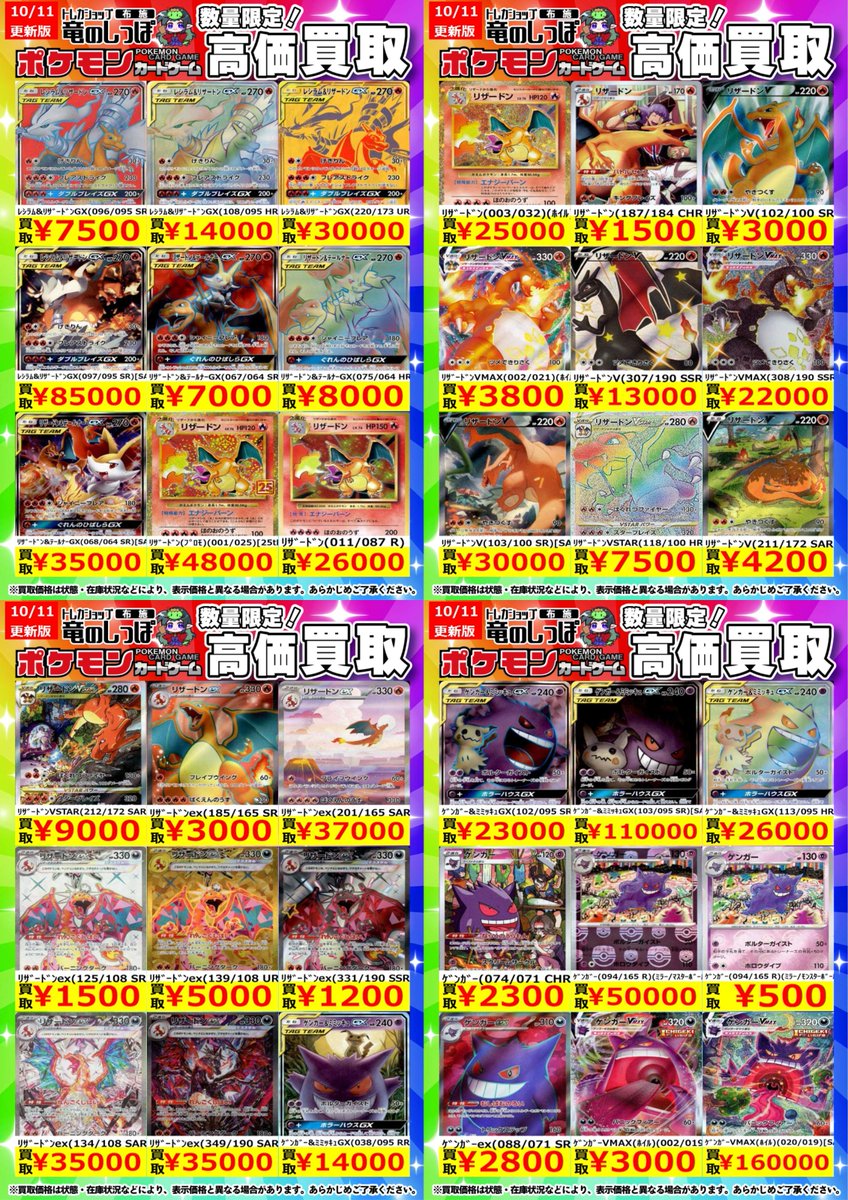 高価買取情報 #ポケモンカード】 #布施しっぽのポケカ買取表