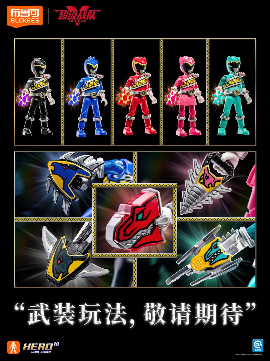 布鲁可 / Blokees Galaxy Version スーパー戦隊シリーズ 第2弾 獣電