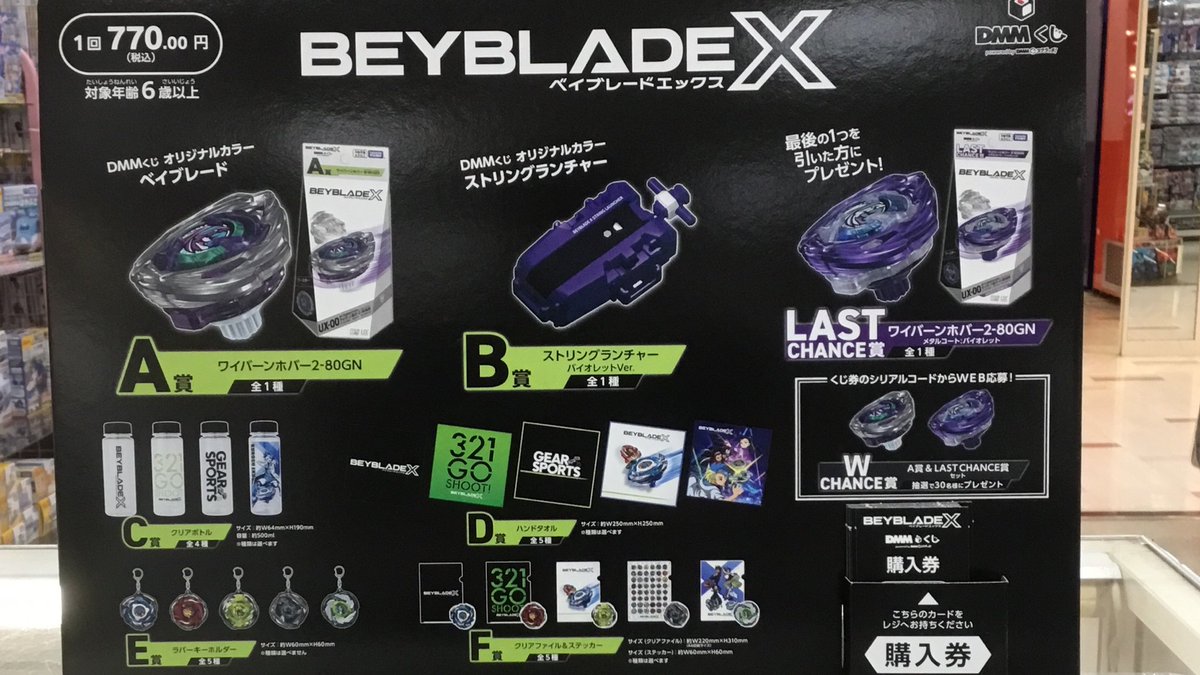 DMMくじ ベイブレード ラストワン賞 A賞 B賞 セット ベイブレードX DMM