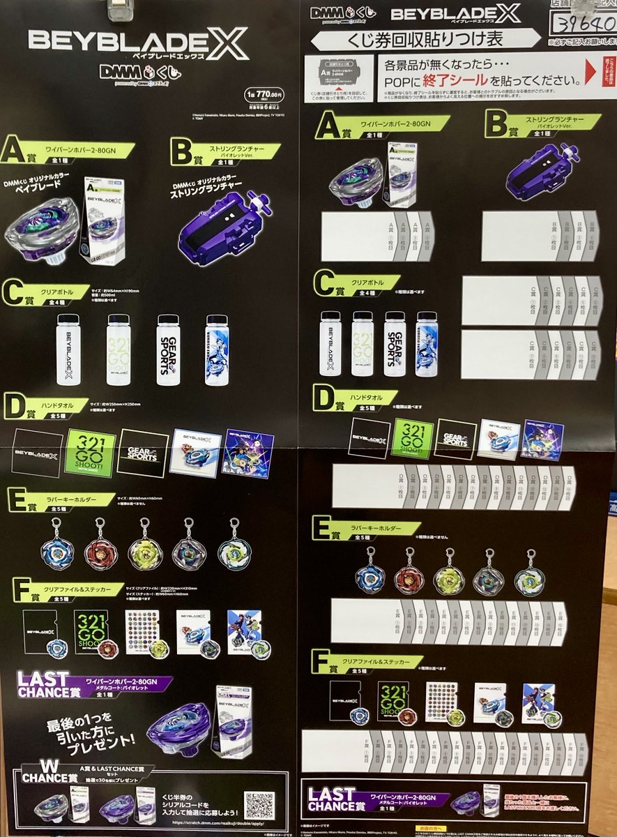 DMMベイブレード くじ フルセット 70口＋ラストチャンス ラストワン