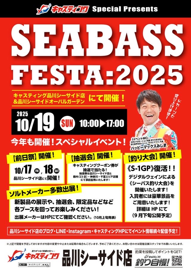 いよいよ今週末開催🎉‼️ 【シーバスフェスタ2025 BlueBlueブースのご