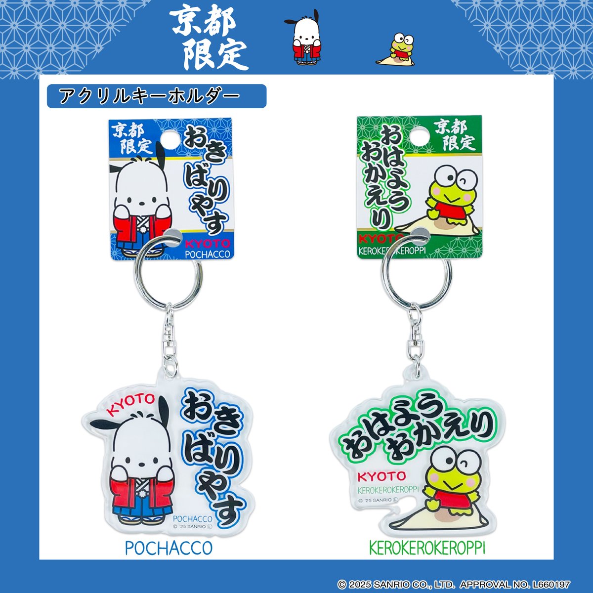 🎀京都限定🎀 サンリオキャラクターズが京ことばでごあいさつ