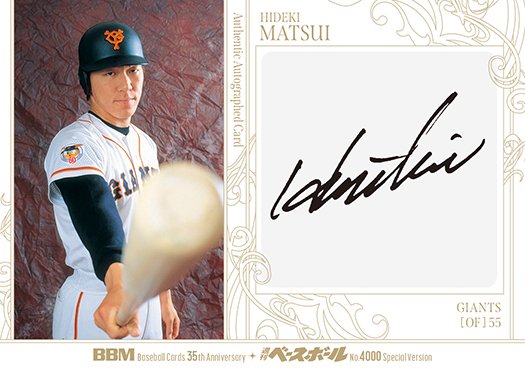 BOX BBMカード35周年&週刊ベースボール4000号記念スペシャルバージョン