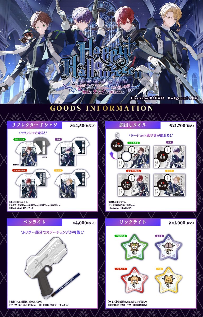 👻浦島坂田船ハロパ2025😈グッズ情報】 いよいよ明日はハロパ東京公演