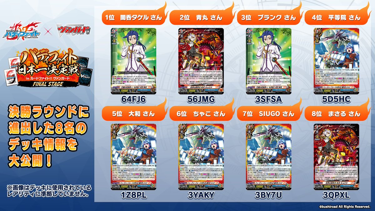 🏆 バディファイト日本一決定戦inカードファイト!! ヴァンガード